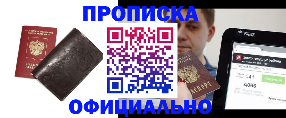 прописка гарантия в Канаше